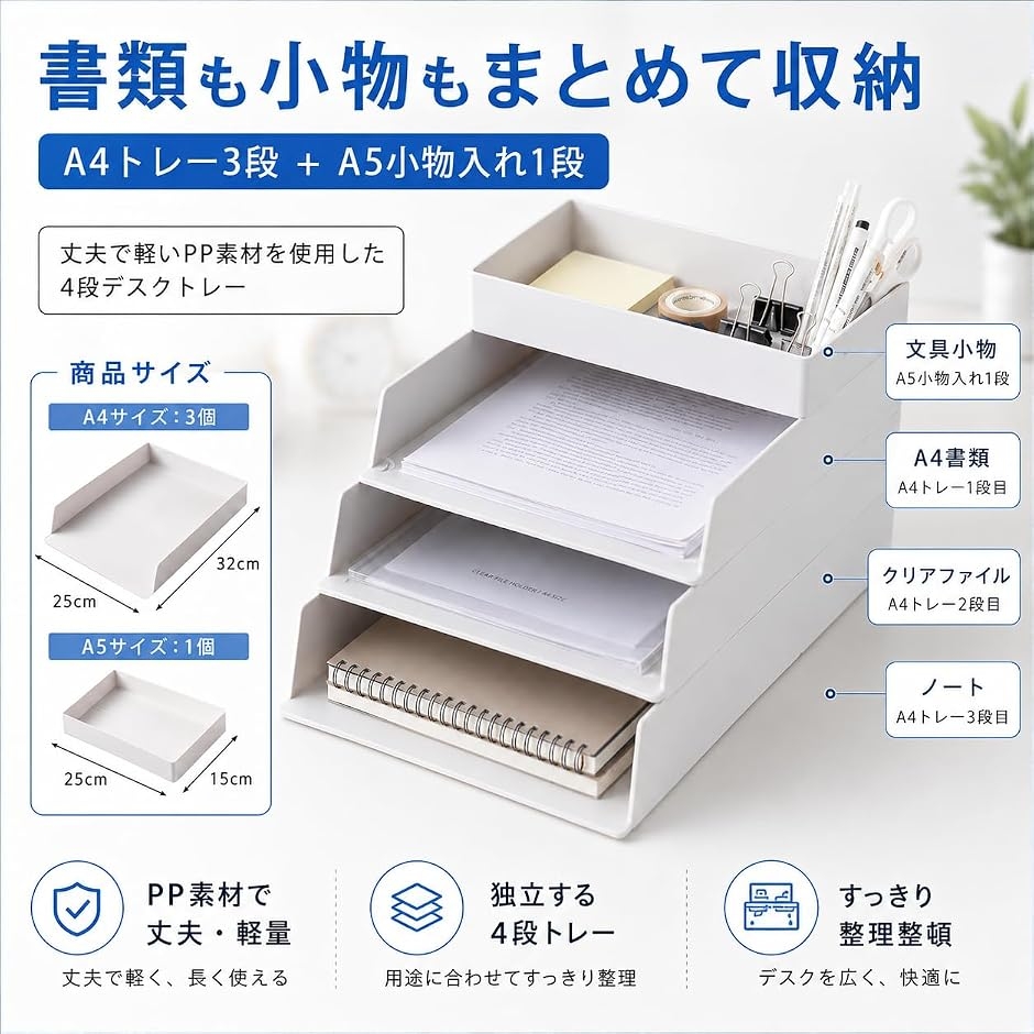 書類トレー A4 縦 4段 レタートレイ 卓上 収納ケース ラック オフィス