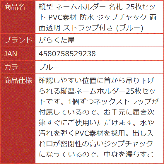 縦型 ネームホルダー 名札 25枚セット PVC素材 防水 ジップチャック 両面透明 ストラップ付き( ブルー)