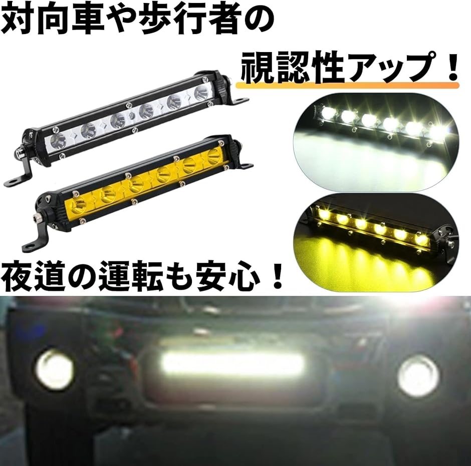 6連 LED ワークライト 18W 汎用 ライトバー 作業灯 フォグランプ デイライト 12V 24V 18cm 黄色( イエロー)｜horikku｜04