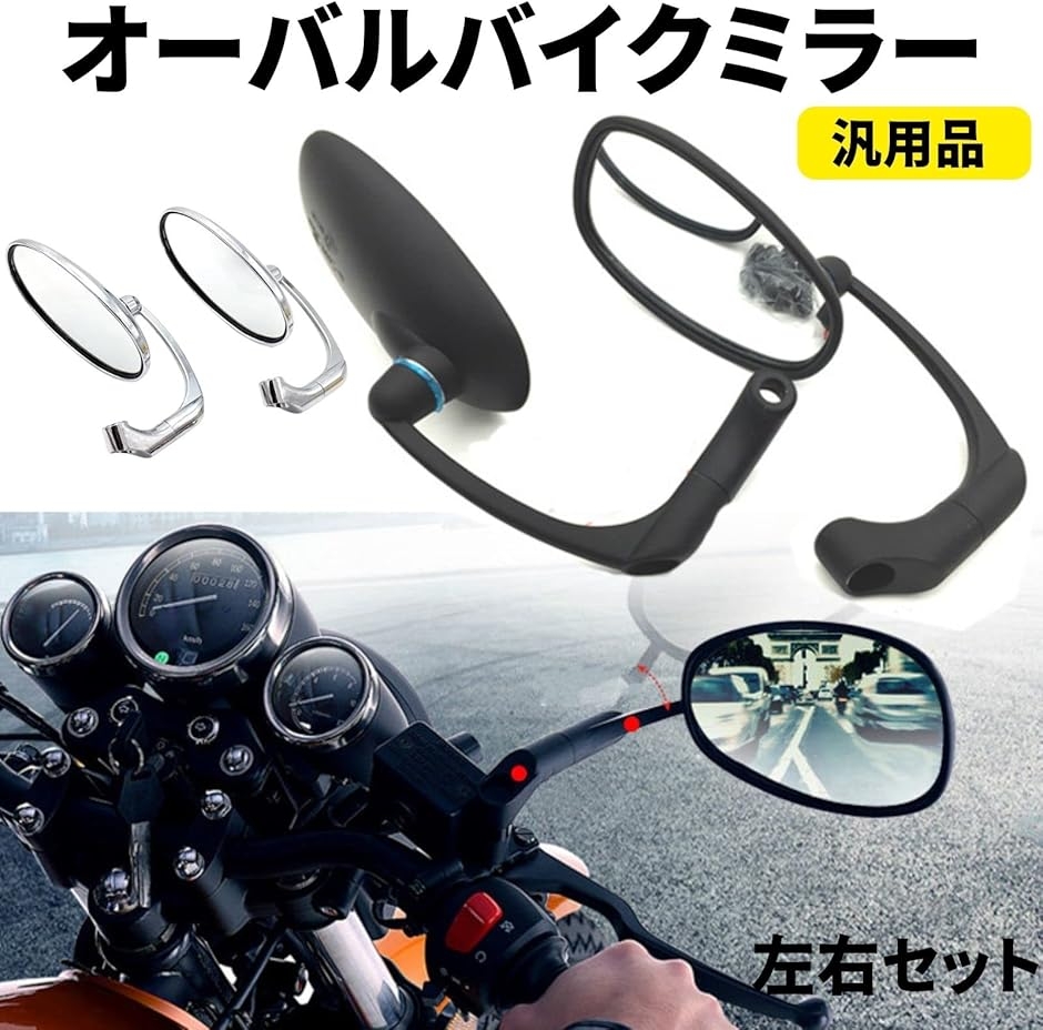 オーバル バレン ミラー バイク 汎用 サイドミラー クリア レンズ 8mm