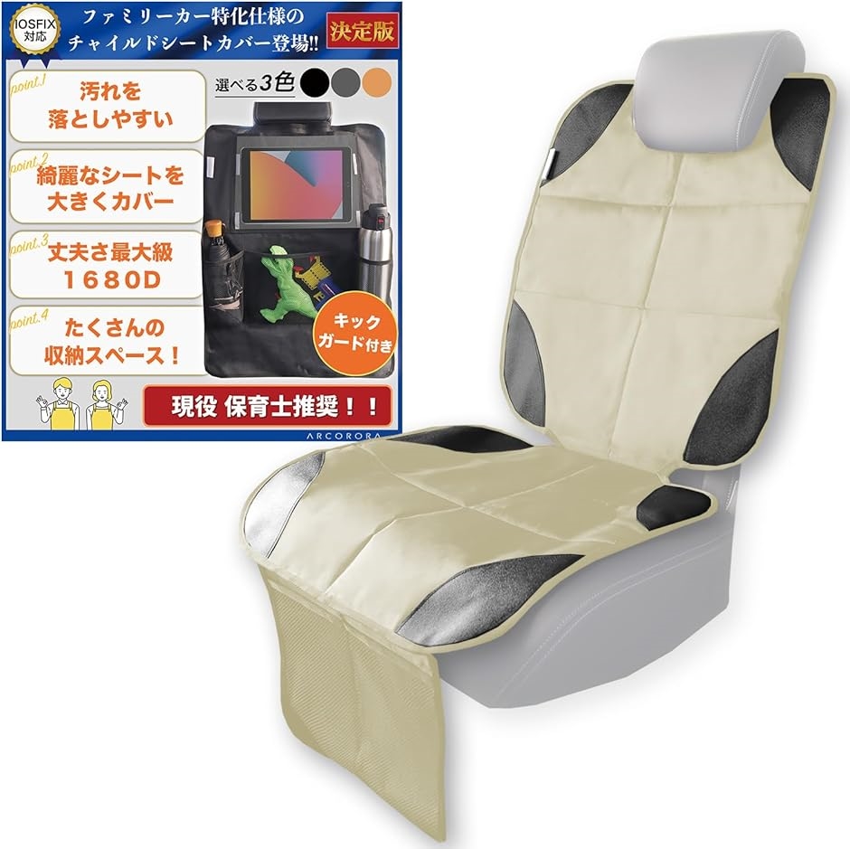 チャイルドシート 保護マット キックガード付き ファミリーカー 特化