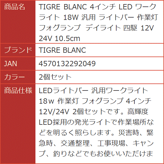 4インチ LED ワークライト 18W 汎用 ライトバー 作業灯 フォグランプ