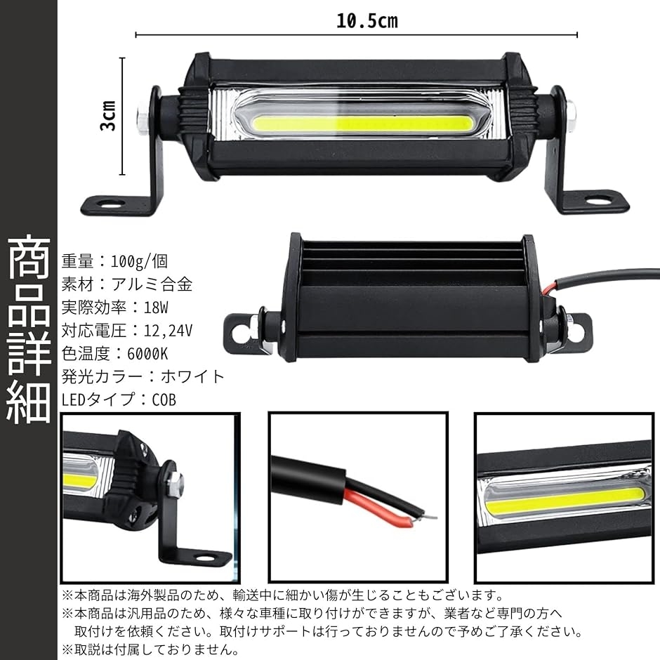 4インチ LED ワークライト 18W 汎用 ライトバー 作業灯 フォグランプ