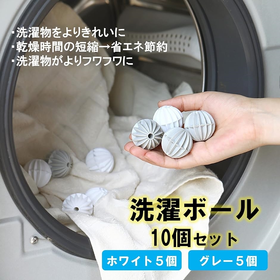 洗濯ボール ドライヤーボール ランドリーボール からみ防止 汚れ落とし 10個セット｜horikku｜02