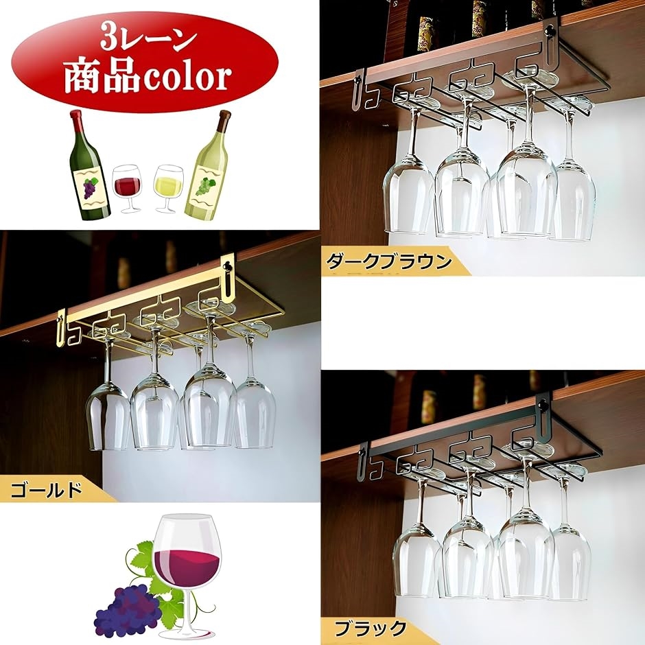 ワイングラスホルダー 高さ調整可能 吊り下げ グラス収納 穴あけ不要