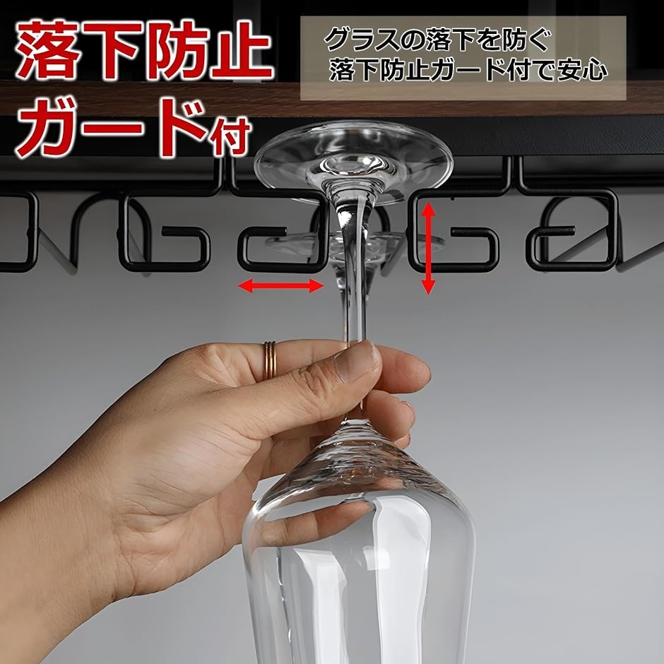 ワイングラスホルダー 高さ調整可能 吊り下げ グラス収納 穴あけ