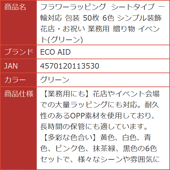 フラワーラッピング シートタイプ 一輪対応 包装 50枚 6色 シンプル