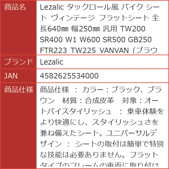 タックロール風 バイク シート ヴィンテージ フラットシート 全長640mm 幅250mm 汎用 TW200 SR400 W1 W600 :  2bjiku9vu2 : スピード発送 ホリック - 通販 - Yahoo!ショッピング