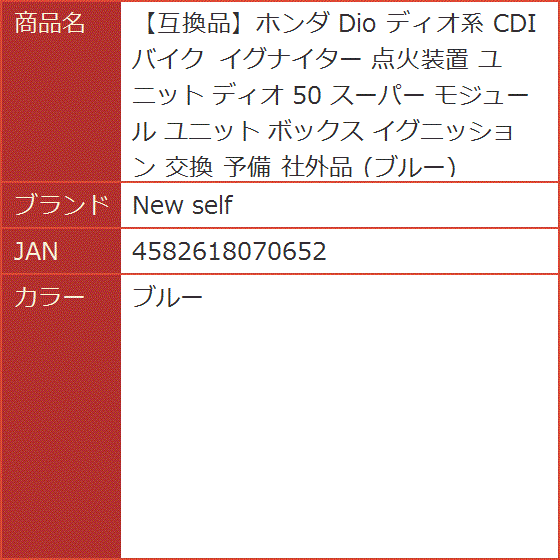互換品】ホンダ Dio ディオ系 CDI バイク イグナイター 点火装置