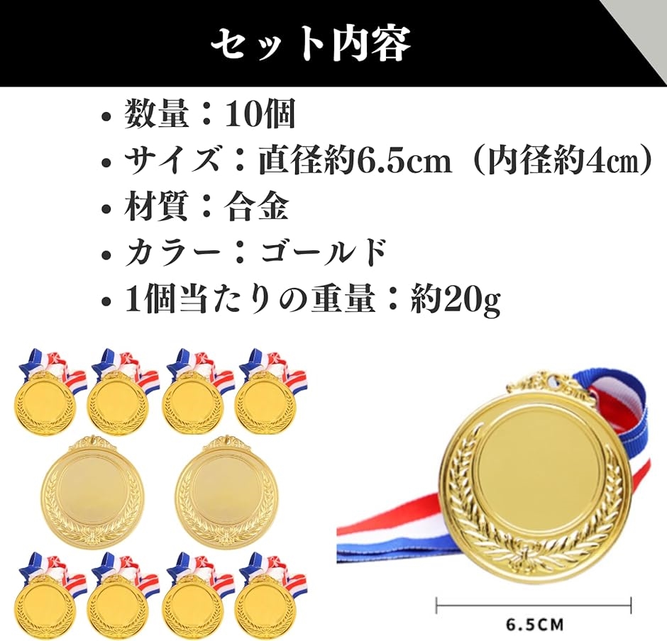 金メダル 運動会 子供 景品 優勝 表彰用 イベント 保育園 幼稚園( 10個入)｜horikku｜07