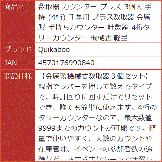 数取器 カウンター プラス 3個入 手持 4桁 手掌用 プラス数取器 金属製 