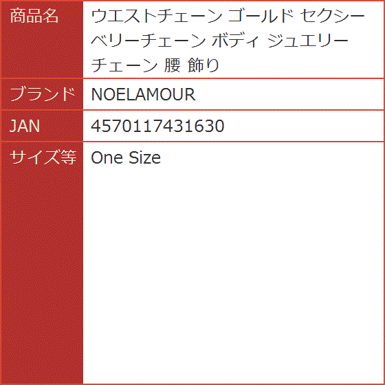ウエストチェーン ゴールド セクシー ベリーチェーン ボディ