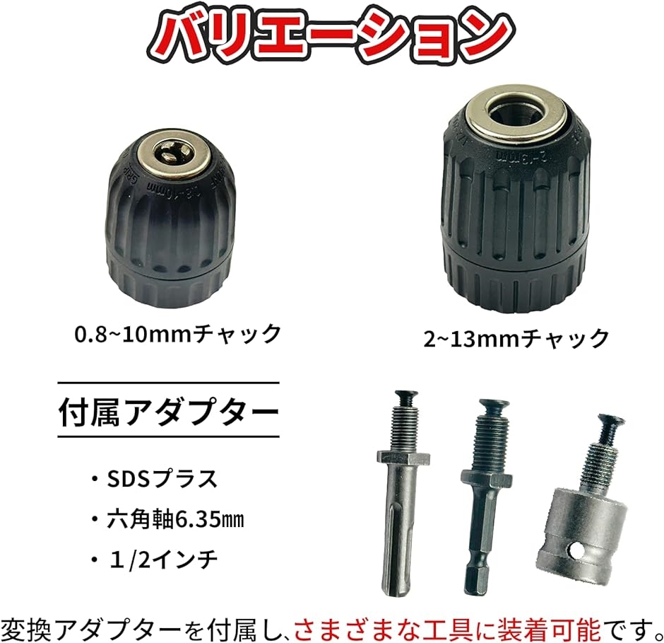 キーレス ドリル チャック 2mm〜13mm対応 電動ドリル 用 1/2インチ SDS