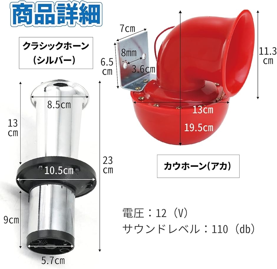 カーホーン モーモーホーン ブルホーン 重低音 クラシック オールド 車 旧車 バイク カスタム クラクション 12V 付き( レッド) :  2bjiu0p99c : スピード発送 ホリック - 通販 - Yahoo!ショッピング