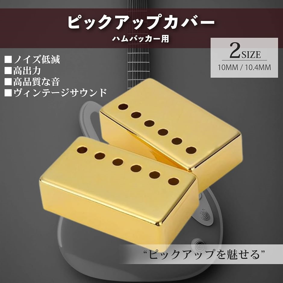 ピックアップカバー ギター エレキ ハム アクセサリー レス