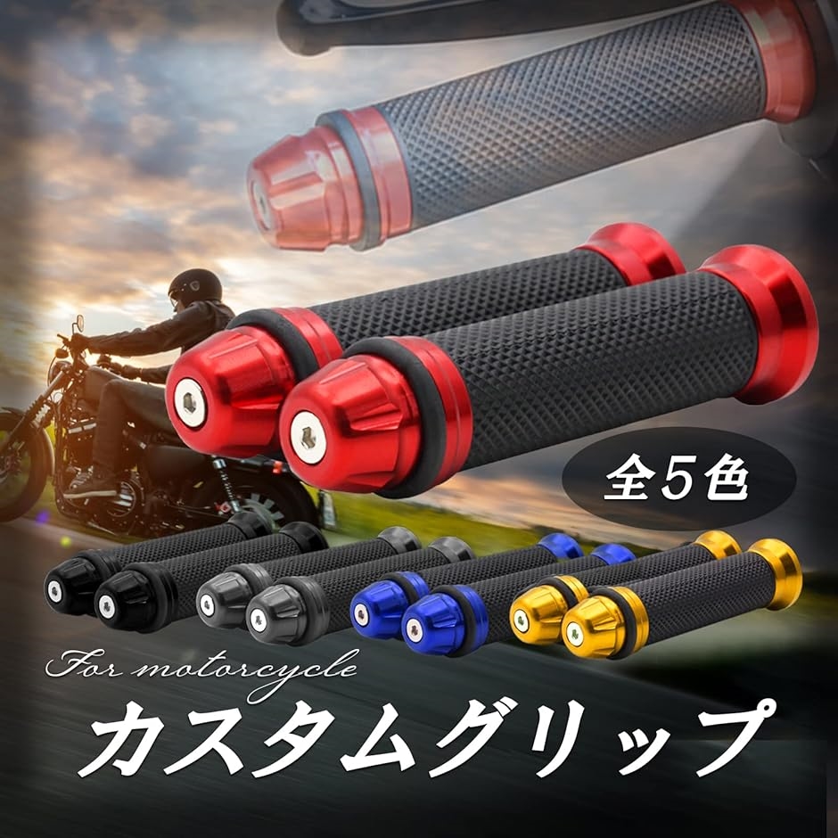 互換品】バイク グリップバーエンド ハンドル 汎用 φ22.2mm アルミ