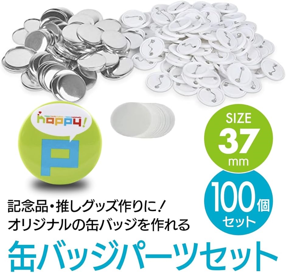 缶バッジ パーツ 缶バッジマシーン用 素材 DIY 製作 100個セット