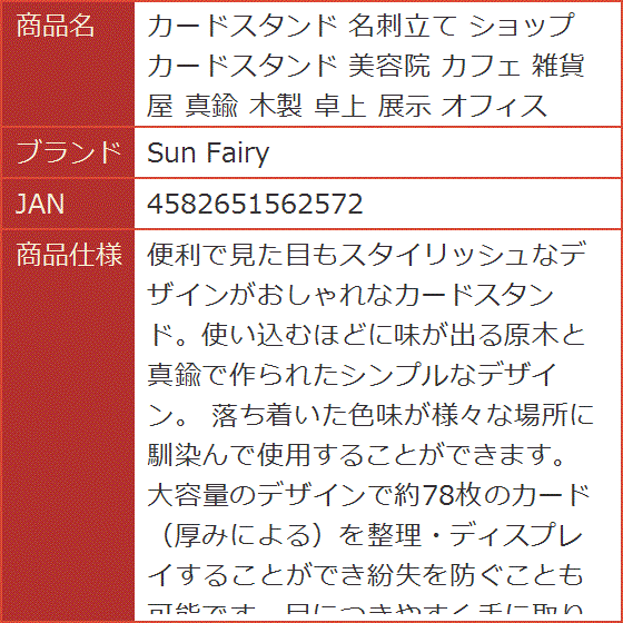 ショップカード立て 木製の商品一覧 通販 - Yahoo!ショッピング