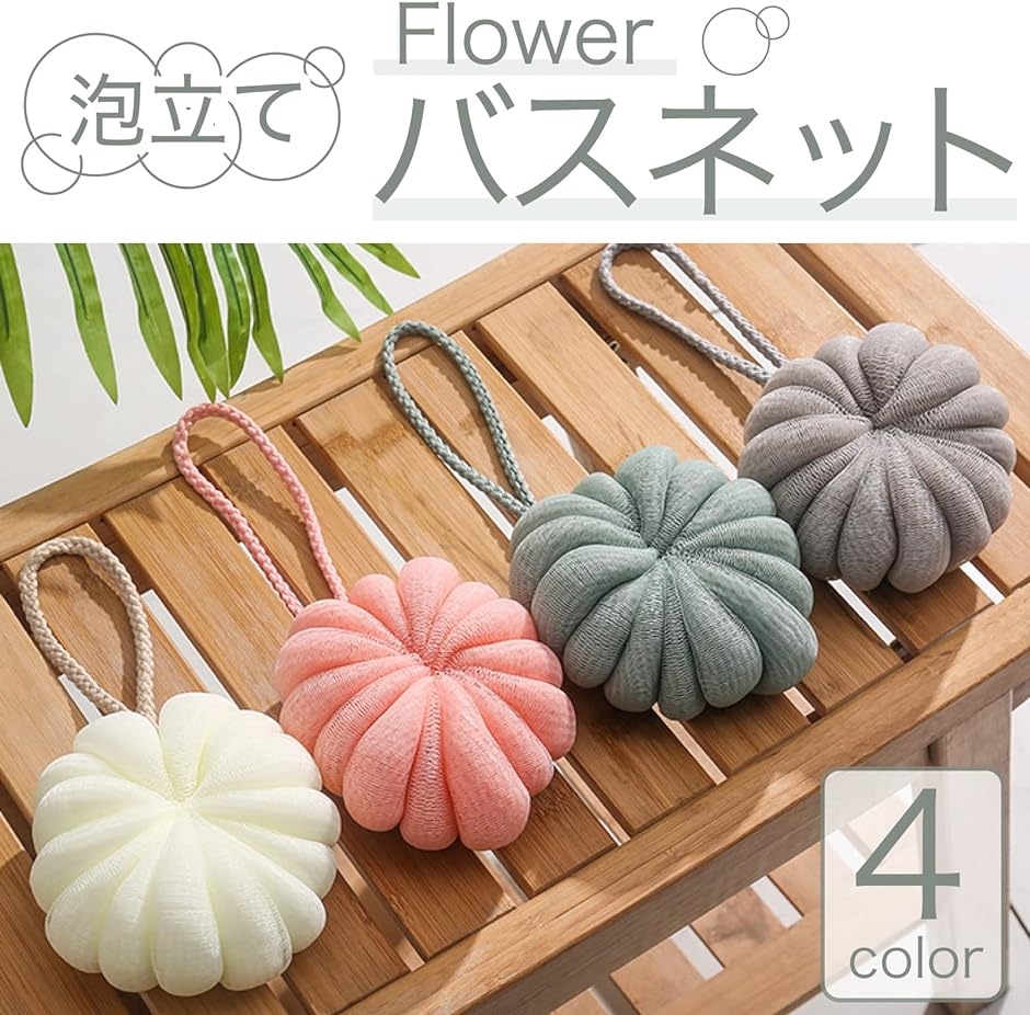 4個セット 体洗うスポンジ 泡立てネット ボディー用 かため ボディー
