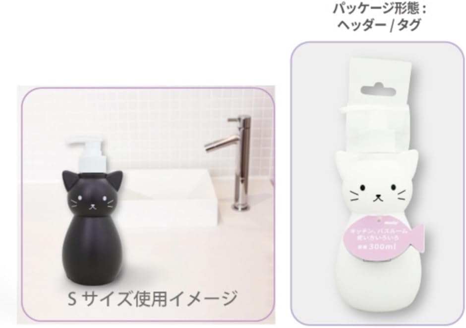 ネコのディスペンサー Sサイズ ホワイト + ブラック 猫 ボトル x 2個セット( 白 黒)｜horikku｜03