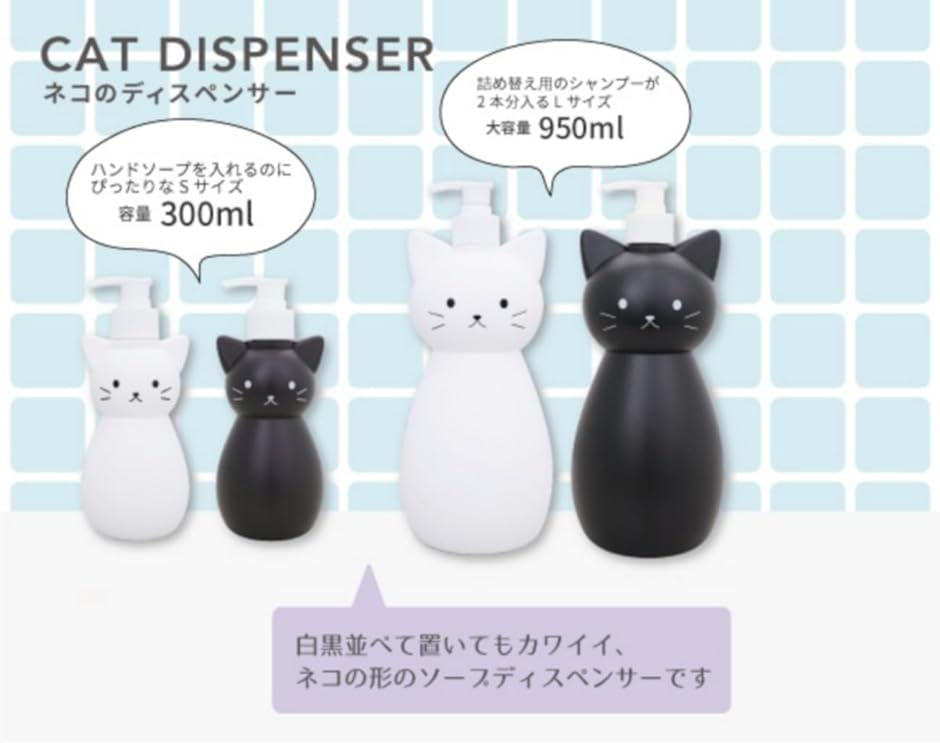 ネコのディスペンサー Sサイズ ホワイト + ブラック 猫 ボトル x 2個セット( 白 黒)｜horikku｜04