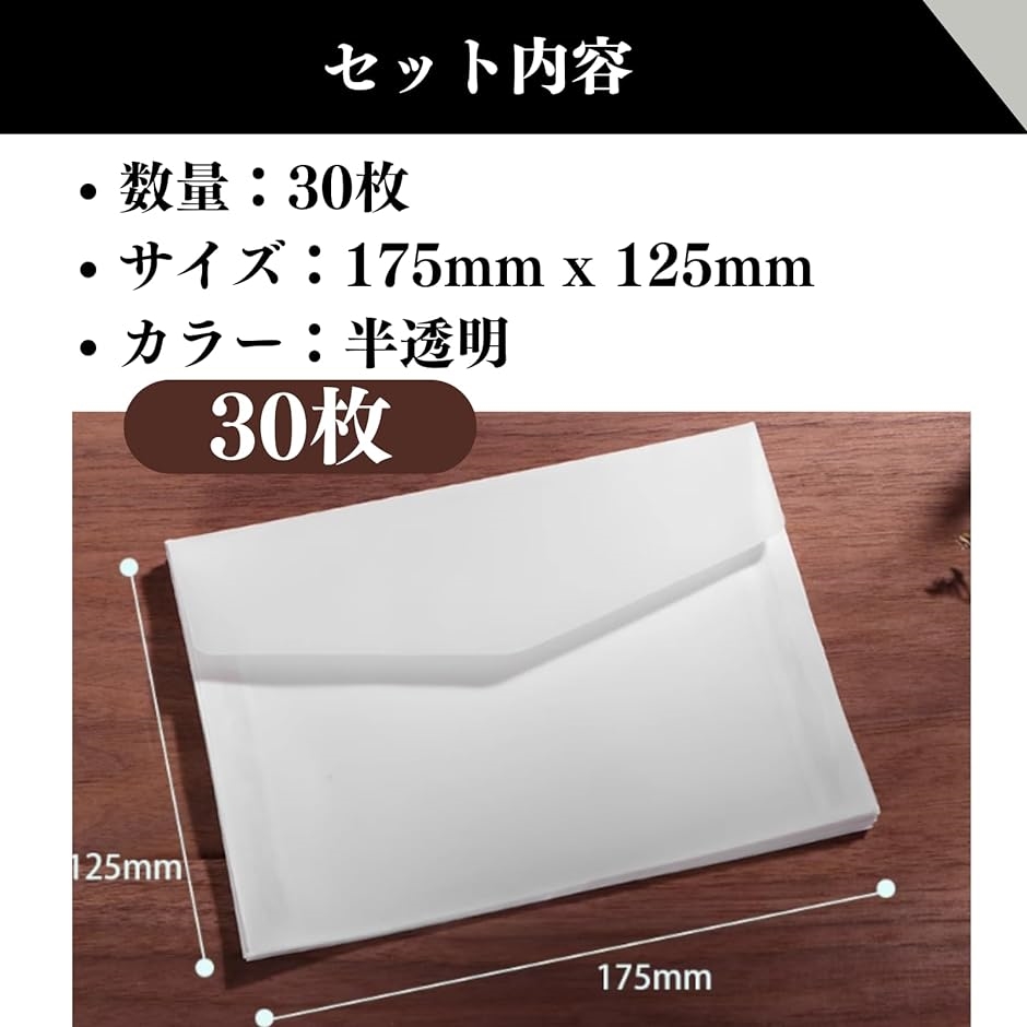 洋形封筒 透明 招待状 レター おしゃれ プレゼント お祝い 125 x 175 mm 30 枚｜horikku｜07