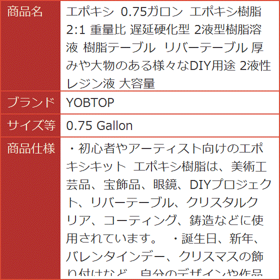 エポキシ 0.75ガロン エポキシ樹脂 2:1 重量比 遅延硬化型 2液型樹脂