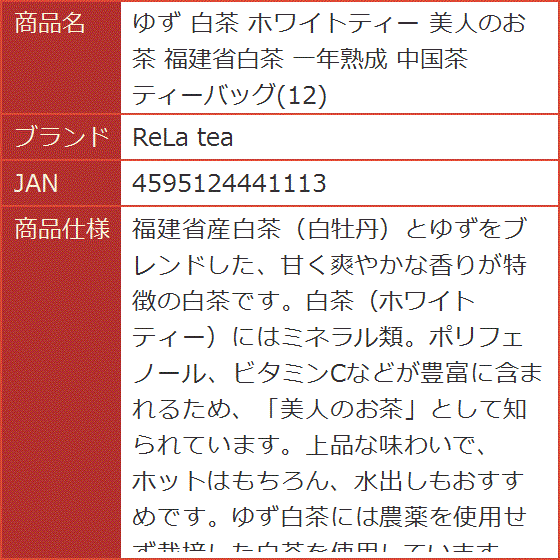 ゆず 白茶 ホワイトティー 美人のお茶 福建省白茶 一年熟成 中国茶 ティーバッグ 12｜horikku｜08