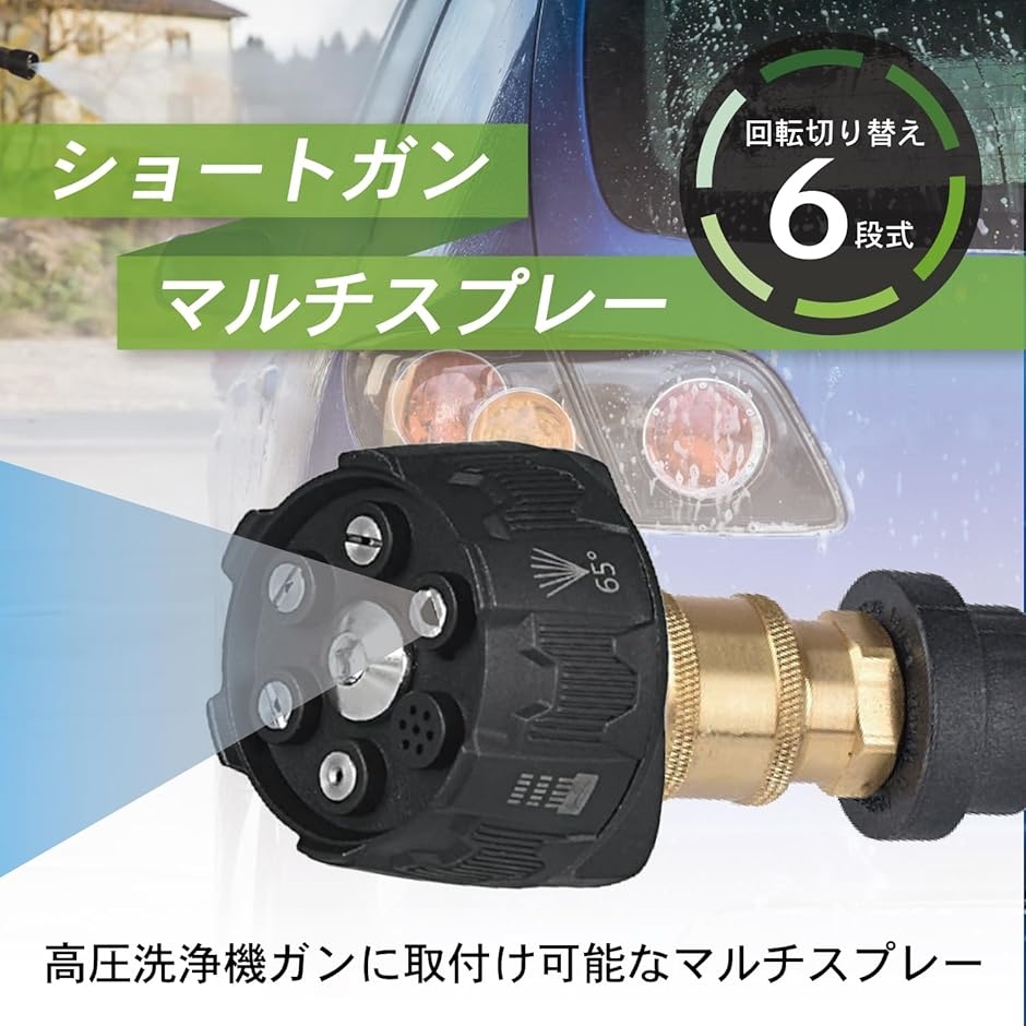 マルチスプレー 6段 高圧洗浄機 回転 手元 切り替え 1/4インチ