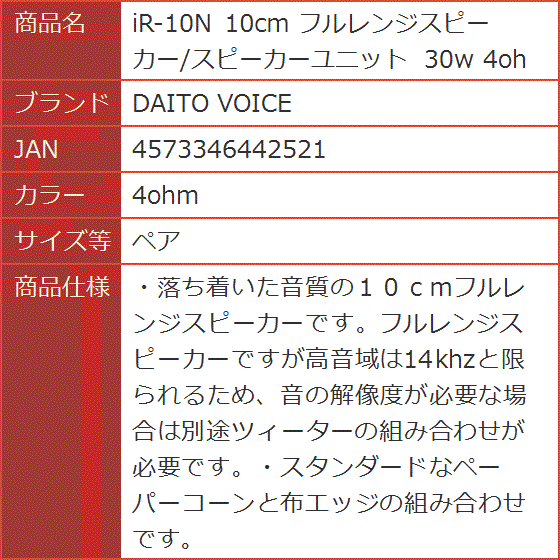 iR-10N 10cm フルレンジスピーカー/スピーカーユニット 30w 2個( 4ohm,  ペア)｜horikku｜05