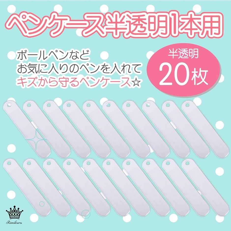 ペンケース 1本用 ペンシース 20枚セット ボールペン 1本差し シンプル