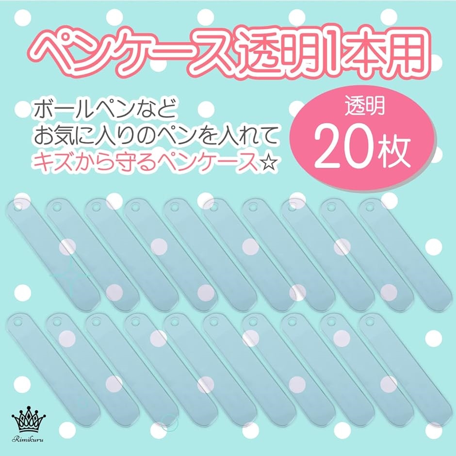 ペンケース 1本用 ペンシース 20枚セット ボールペン 1本差し シンプル