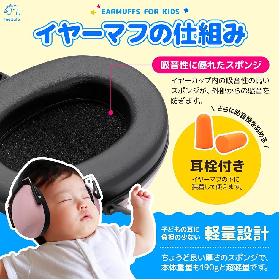 イヤーマフ 子供 防音 聴覚過敏 耳栓付き 聴覚保護具シール付き SNR25db( ピンク, ２〜１０歳)