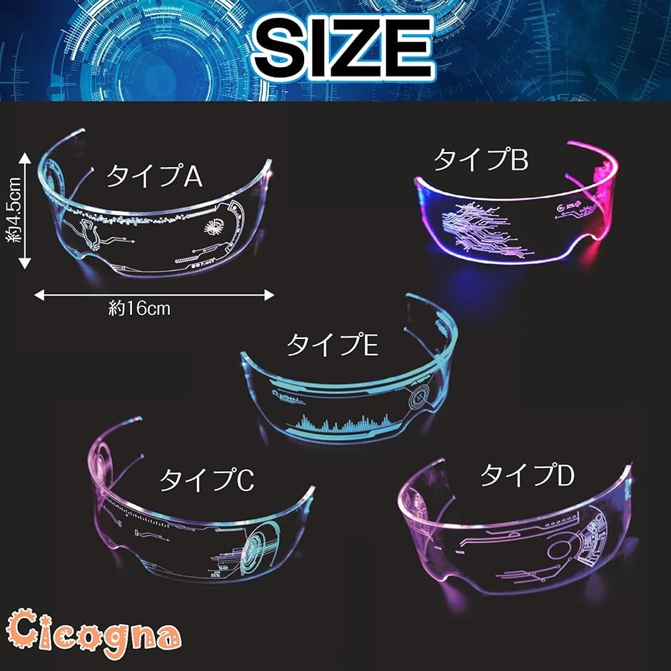 光る メガネ サングラス ゴーグル LED ネオン SF サイバーパンク 近