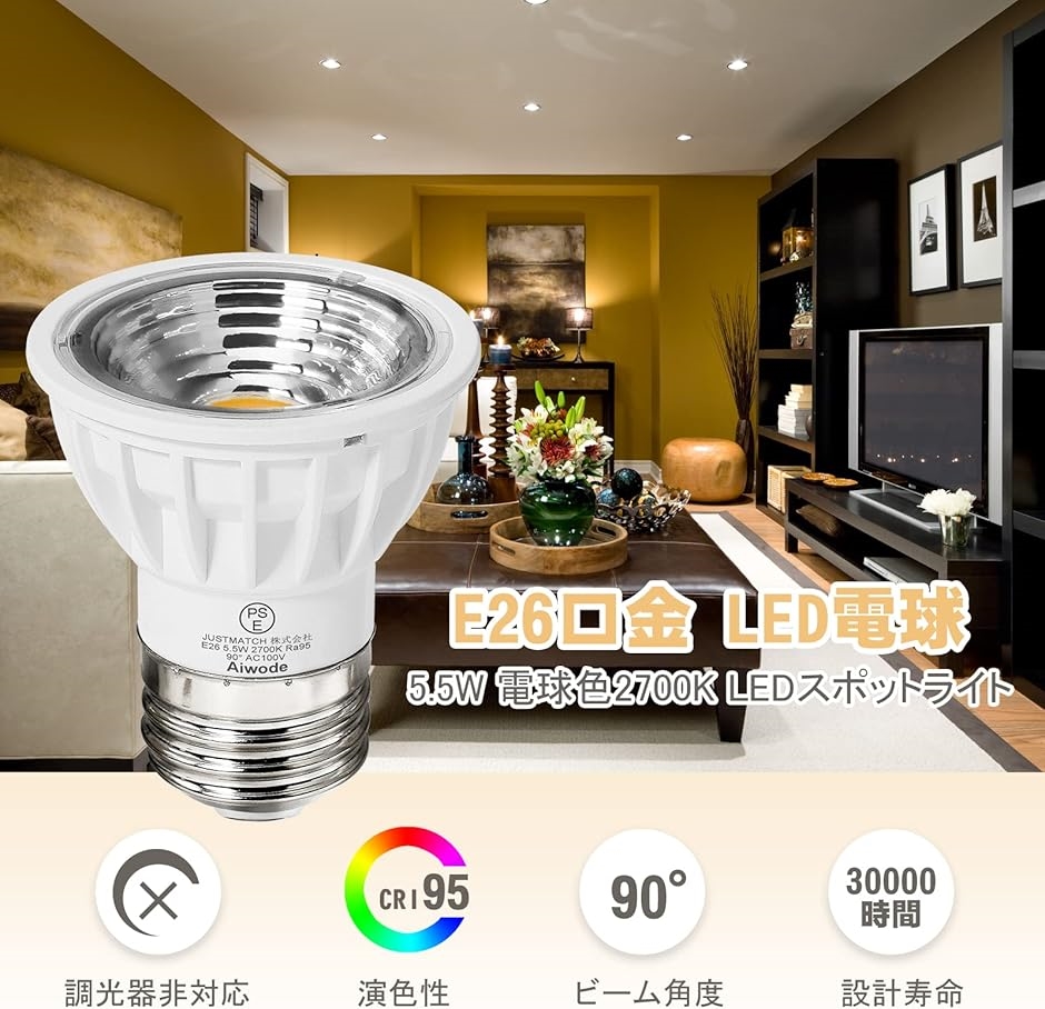 未使用品】LED スポットライト E26形 5000K 24個セット 【公式通販】