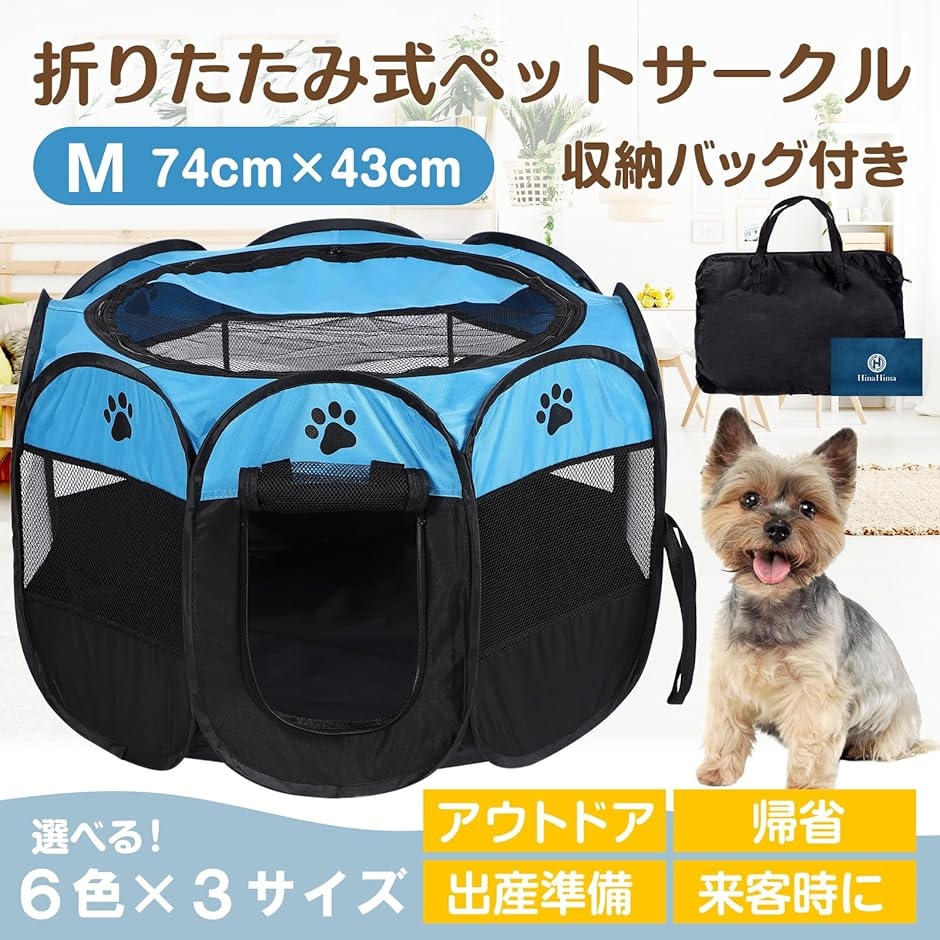 折りたたみ式 ペットサークル 収納バッグ付き 組み立て不要 猫 犬用 