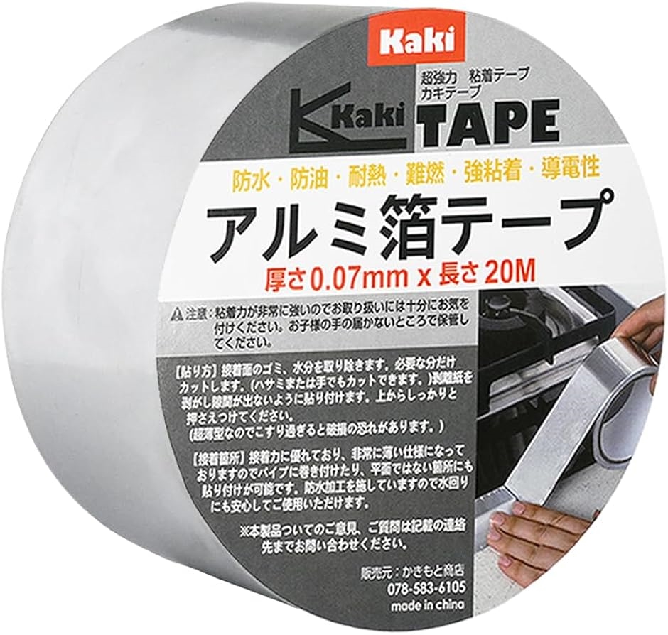 かきもと商店 アルミ箔テープ 強粘着 片面導電性 アルミテープ