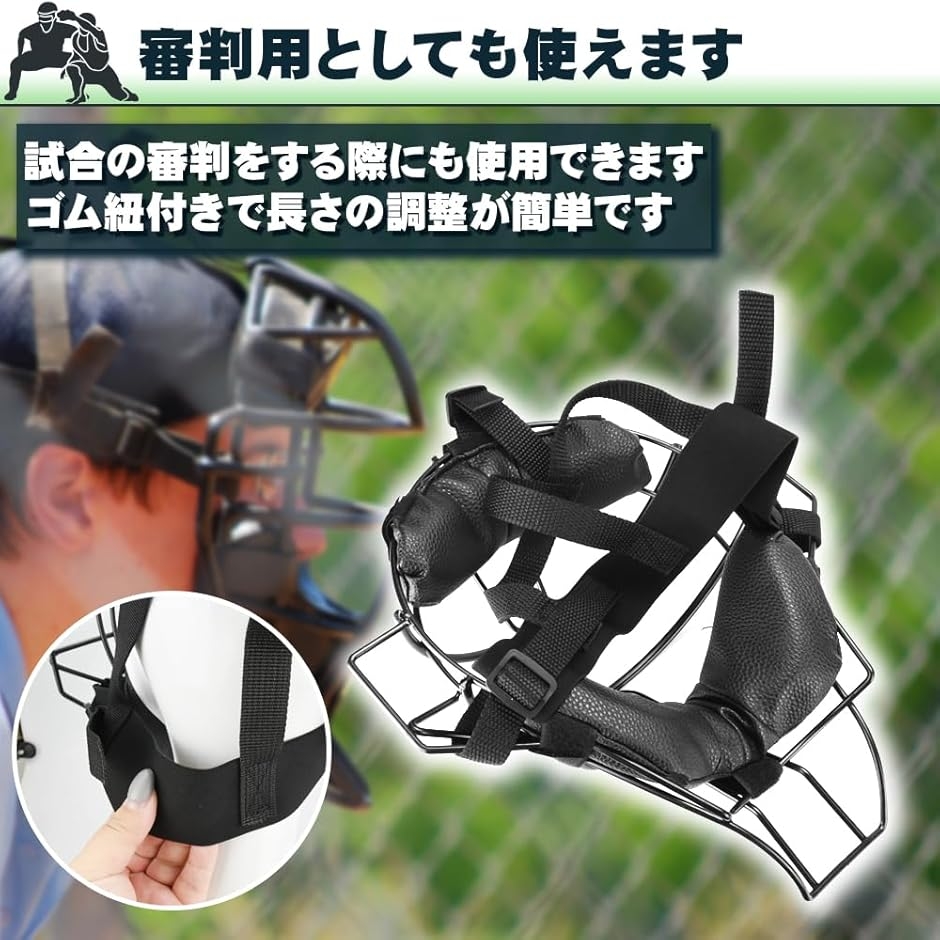 野球 キャッチャーマスク 大人用 軽量 審判用 (ブラック) : スピード