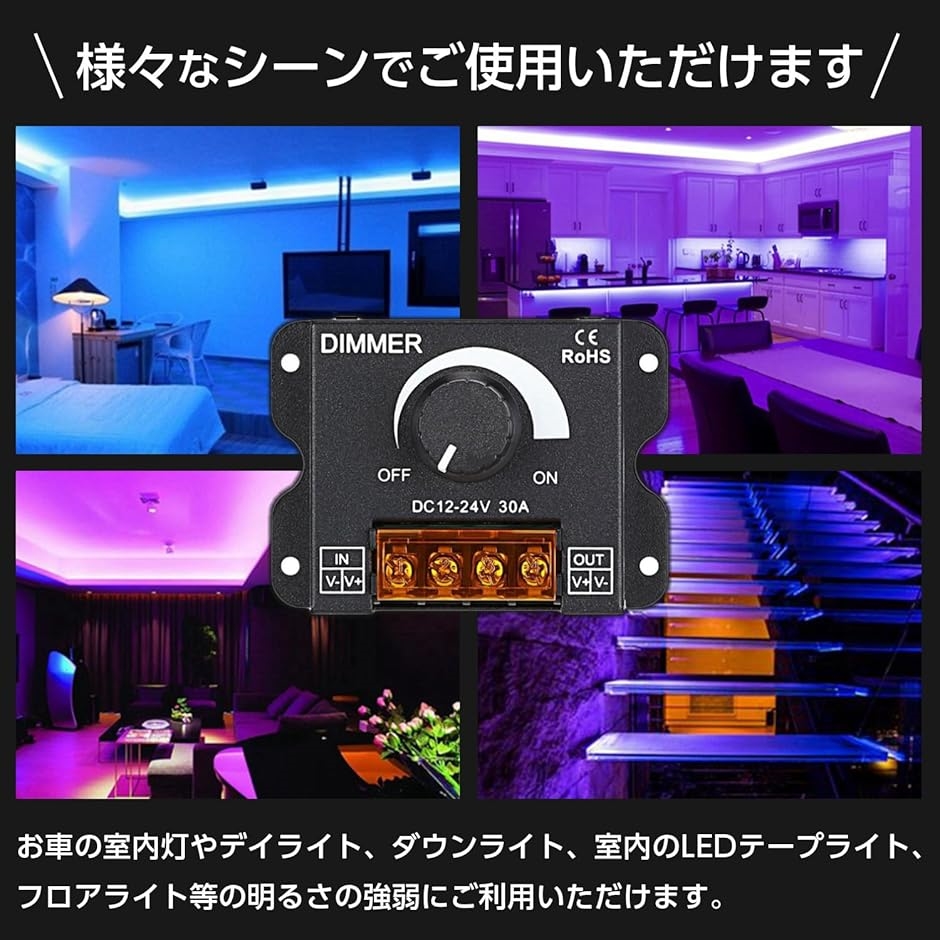 つまみ 導いた調光器12V 24V DC 30A 360W回転コントローラ調整