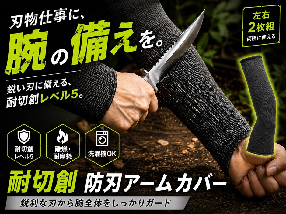 防刃アーム 腕カバー 耐切創レベル5 けが防止 ロング 園芸 ブラック