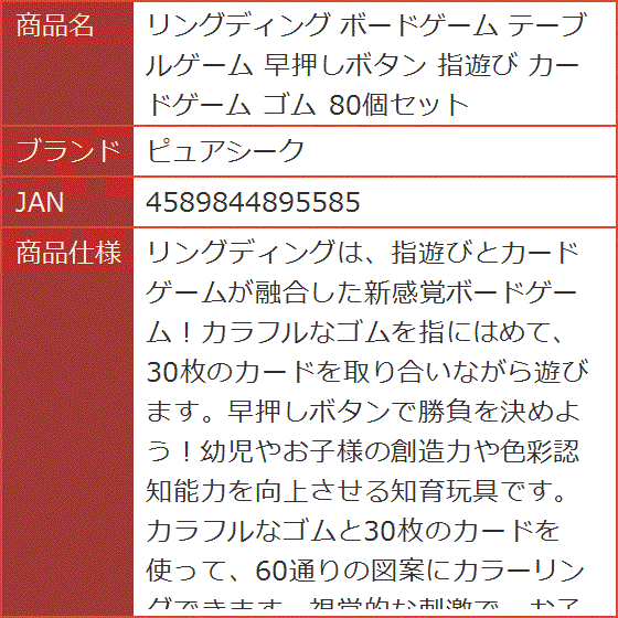 リングディング ボードゲーム テーブルゲーム 早押しボタン 指遊び カードゲーム ゴム 80個セット｜horikku｜08