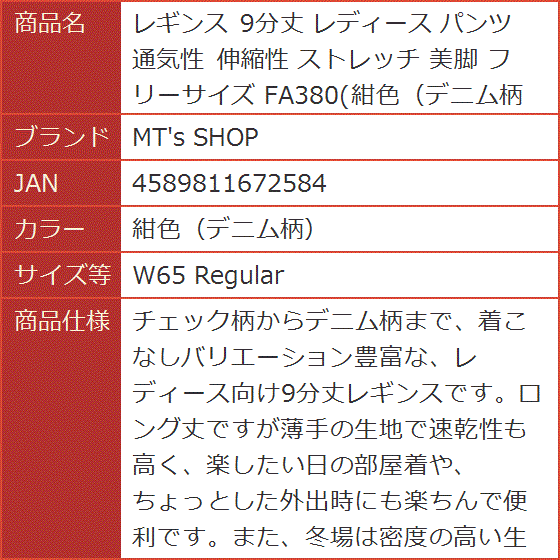 レギンス 9分丈 レディース パンツ 通気性 伸縮性 ストレッチ 美脚 フリーサイズ( 紺色（デニム柄）,  W65 Regular)｜horikku｜08