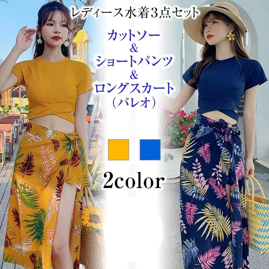 水着 レディース 3点 セット タンキニ 体型カバー パレオ 付き