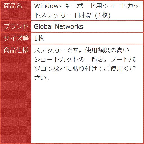 Windows キーボード用ショートカットステッカー 日本語( 1枚)｜horikku｜06