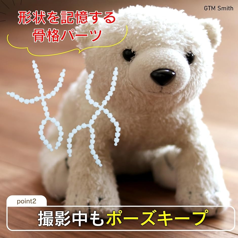 トイスケルトン ぬいぐるみ 骨 骨組み 芯 手作り 人形 可動 骨格パーツ