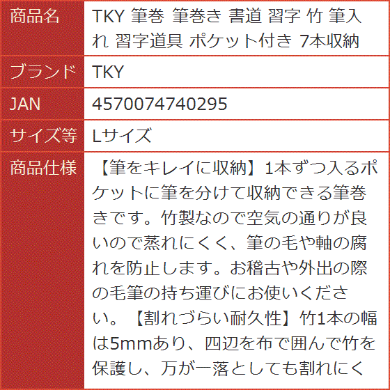 筆巻 筆巻き 書道 習字 竹 筆入れ 習字道具 ポケット付き 7本収納(L