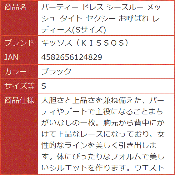 パーティー ドレス シースルー メッシュ タイト セクシー お呼ばれ レディース Sサイズ( ブラック,  S)｜horikku｜10