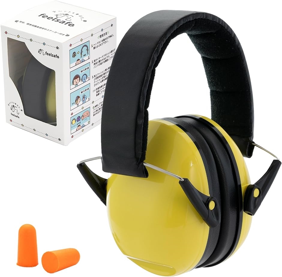 イヤーマフ 子供 防音 聴覚過敏 耳栓付き 聴覚保護具シール付き SNR 25db( イエロー, ２〜１０歳)