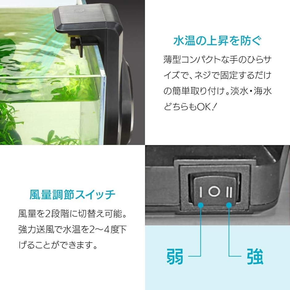 水槽用冷却ファン クーラー 水槽扇風機 水温昇進防止 USB式｜horikku｜03