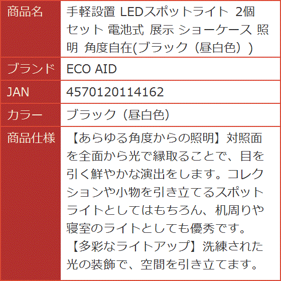 手軽設置 LEDスポットライト 2個セット 電池式 展示 ショーケース 照明